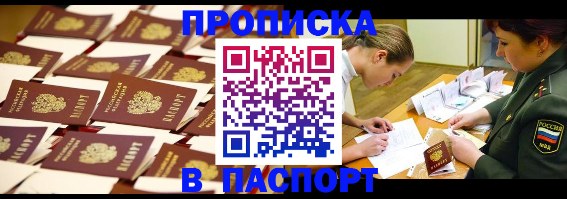 временная регистрация для школы в Рудне