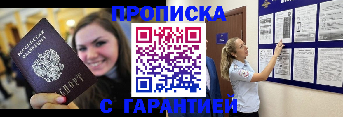 временная регистрация в Рудне