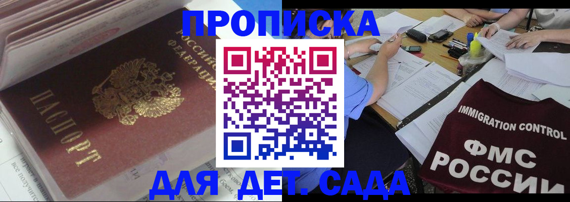 регистрация для дет. сада в Рудне