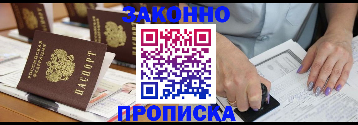 временная регистрация недорого в Рудне