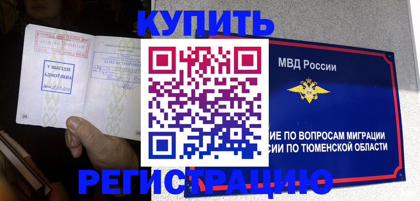 купить прописку в Рудне